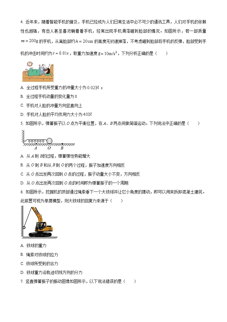 安徽省合肥市六校联盟2023-2024学年高二下学期期中联考物理试卷（Word版附解析）02