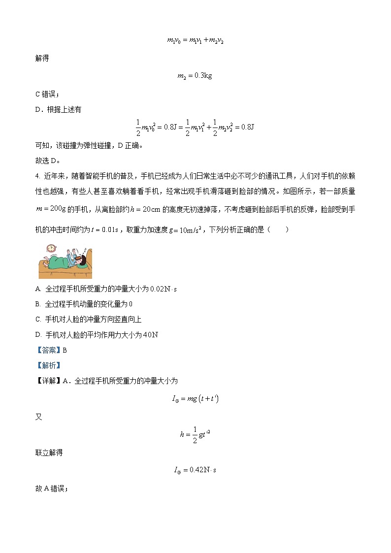 安徽省合肥市六校联盟2023-2024学年高二下学期期中联考物理试卷（Word版附解析）03