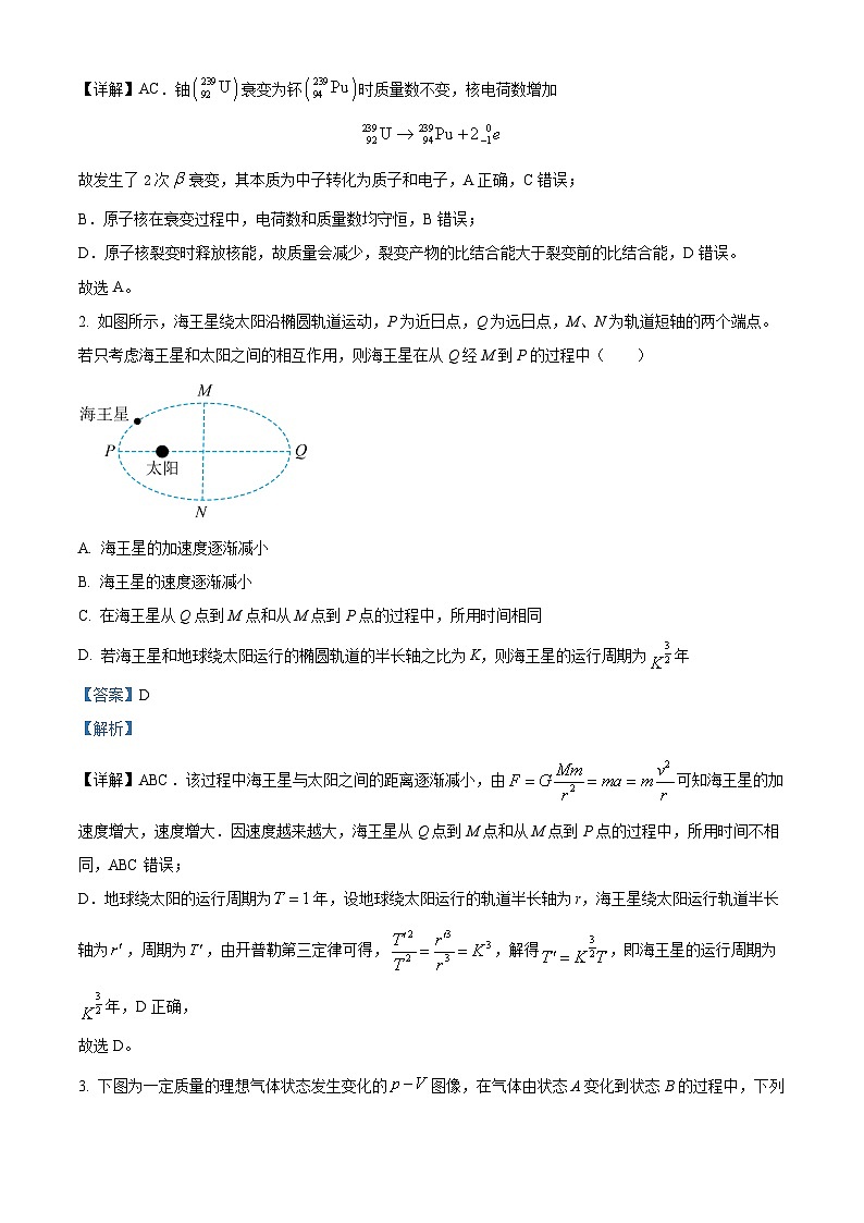 安徽省皖南八校2024届高三下学期第三次大联考物理试卷（Word版附解析）02