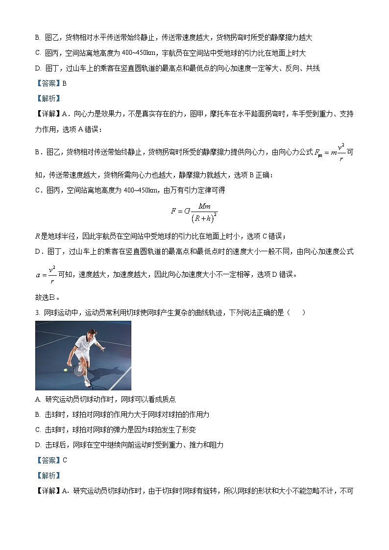 安徽省太和中学2023-2024学年高一下学期4月期中物理试卷（Word版附解析）02