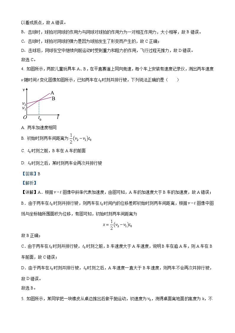 安徽省太和中学2023-2024学年高一下学期4月期中物理试卷（Word版附解析）03
