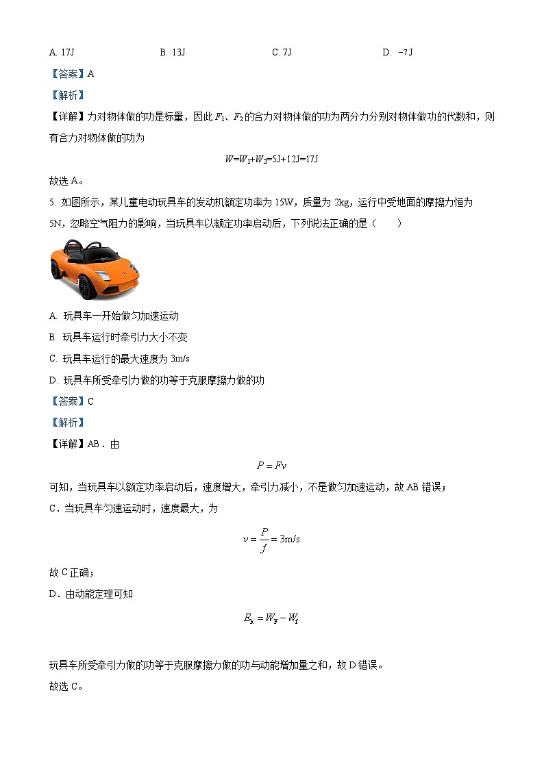 安徽省皖北县中联盟2023-2024学年高一下学期期末联考物理试卷（Word版附解析）03