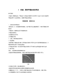 高中物理人教版 (2019)必修 第二册3 实验:探究平抛运动的特点学案及答案