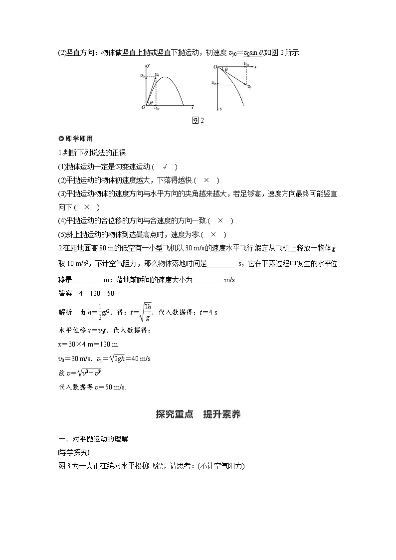 高中物理必修第二册同步讲义 第5章 4　抛体运动的规律第2页