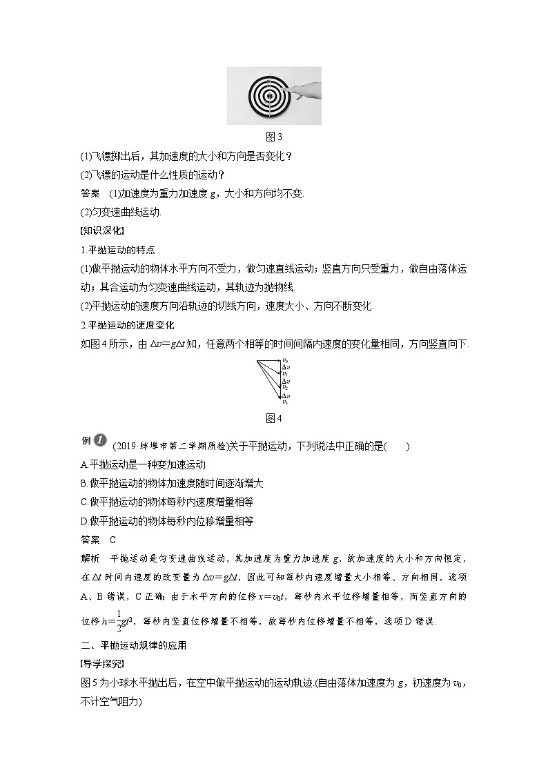 高中物理必修第二册同步讲义 第5章 4　抛体运动的规律第3页