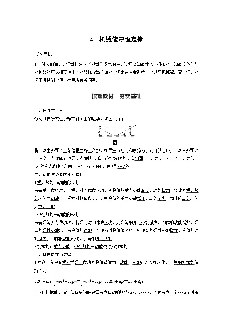 高中物理必修第二册同步讲义 第8章 4　机械能守恒定律第1页