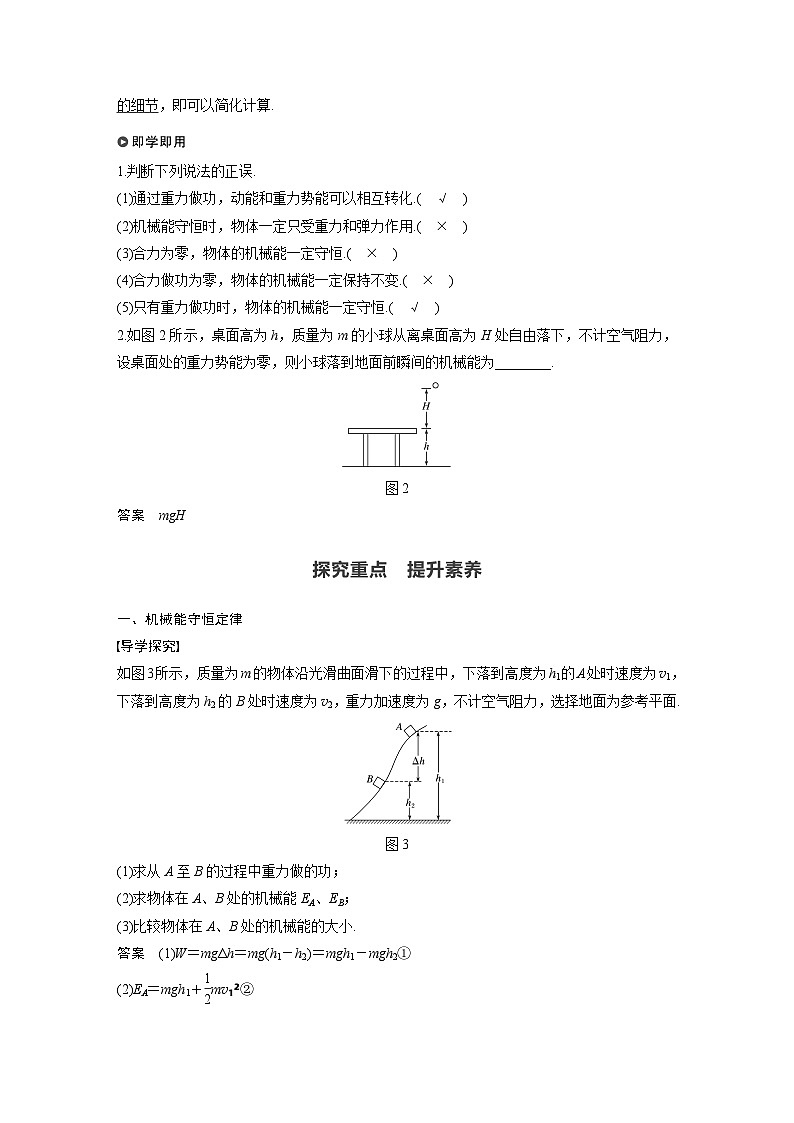 高中物理必修第二册同步讲义 第8章 4　机械能守恒定律第2页