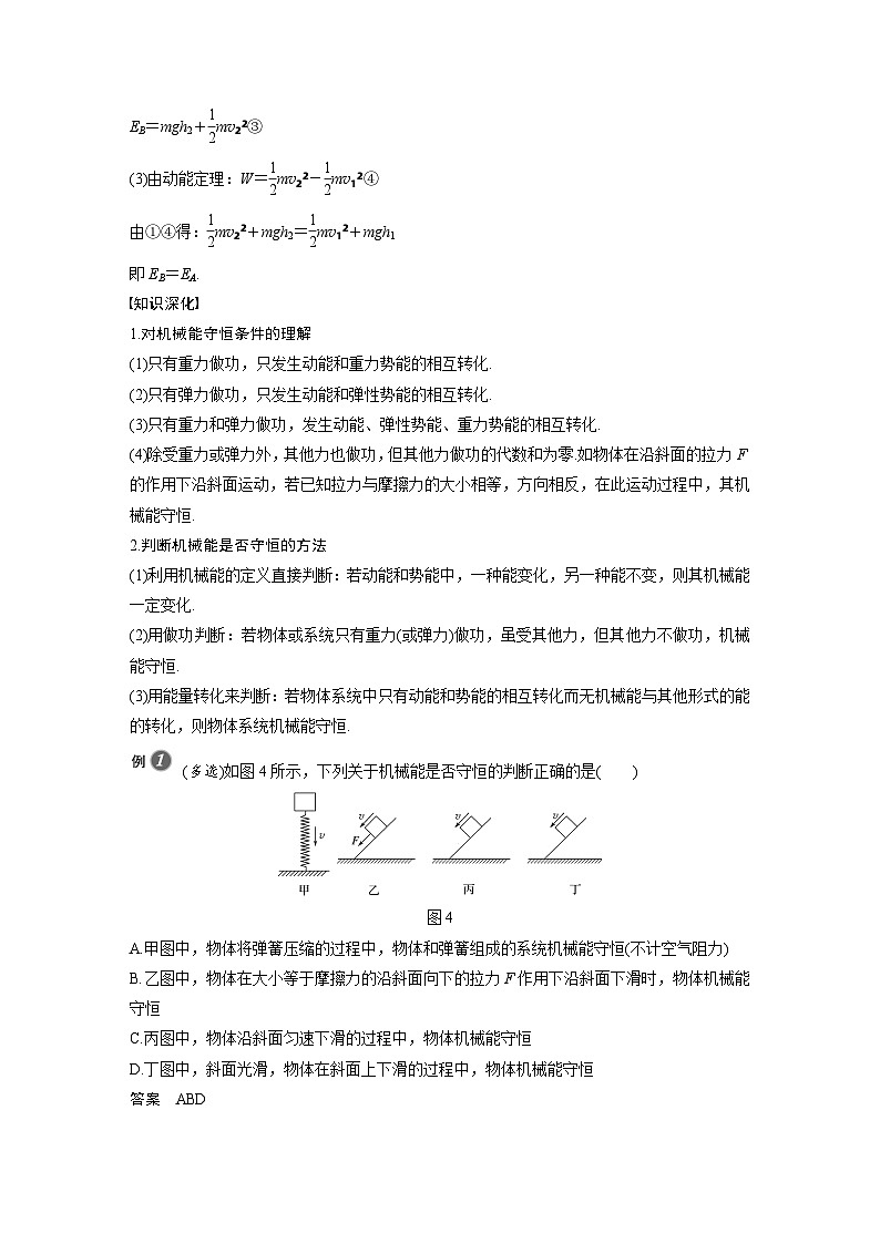 高中物理必修第二册同步讲义 第8章 4　机械能守恒定律第3页
