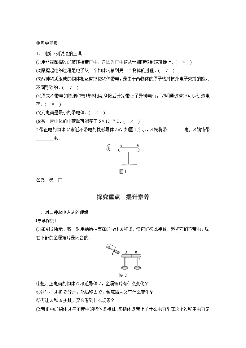 人教版高中物理新教材同步讲义 第9章 1　电荷第2页