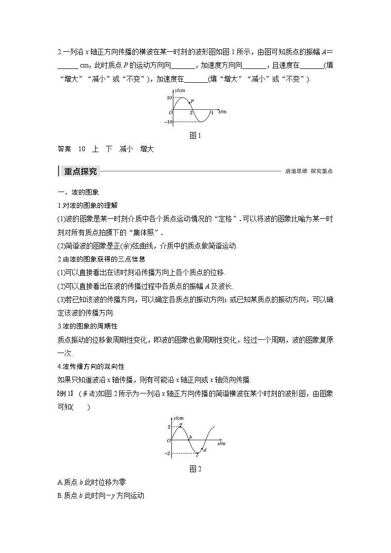 人教版高中物理新教材选择性必修第1册同步（Word讲义练习）选择性必修第一册 主题2 第Ⅱ部分 2　波的图象第2页