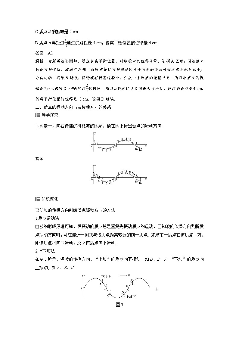 人教版高中物理新教材选择性必修第1册同步（Word讲义练习）选择性必修第一册 主题2 第Ⅱ部分 2　波的图象第3页