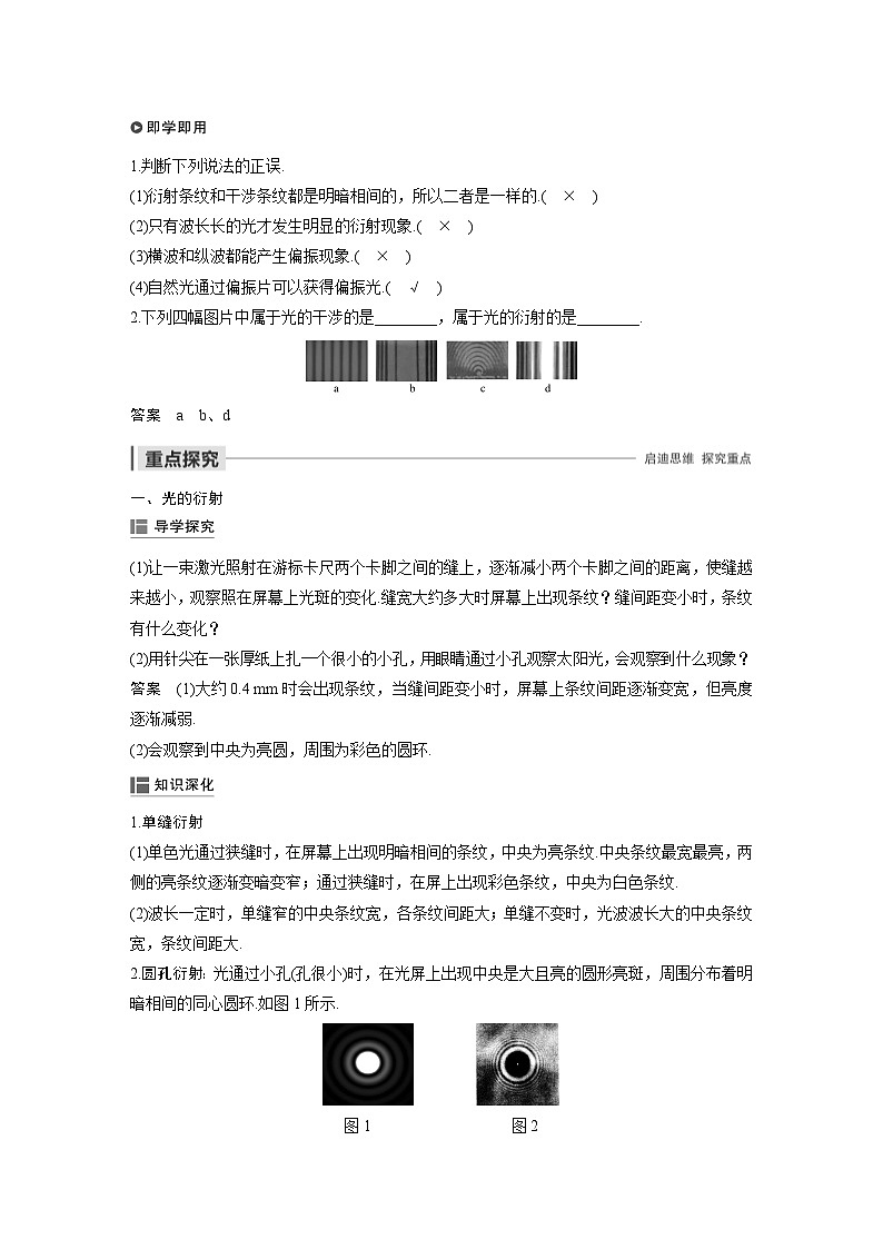 人教版高中物理新教材选择性必修第1册同步（Word讲义练习）选择性必修第一册 主题3 5~6　光的衍射、光的偏振第2页