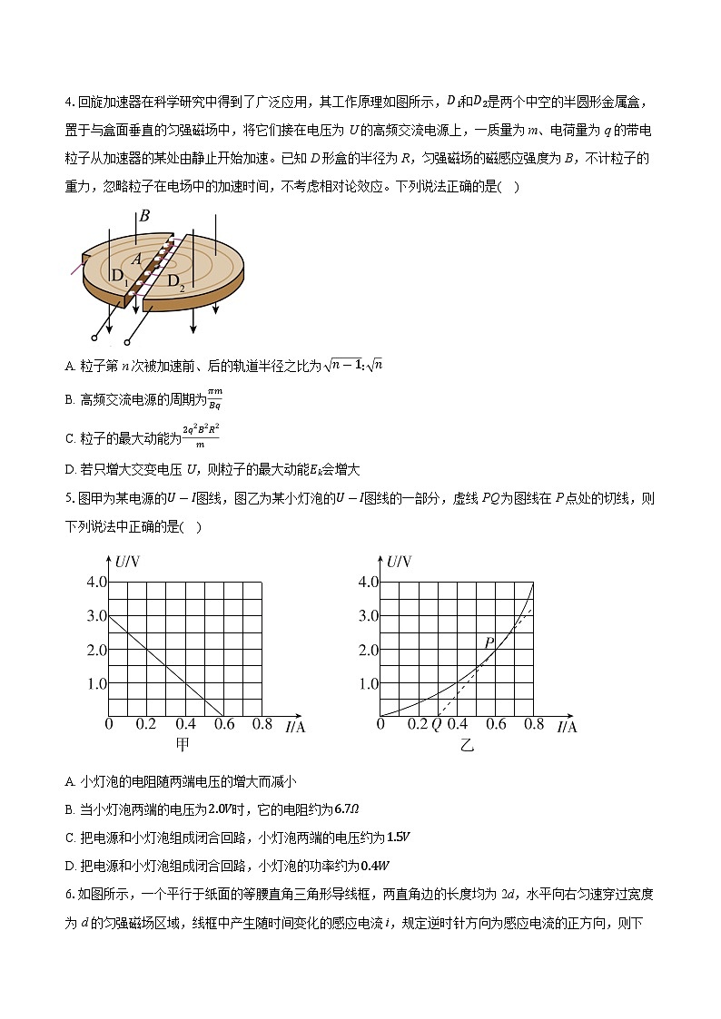 安徽省滁州市2023-2024学年高二下学期期末教学质量监测物理试卷02