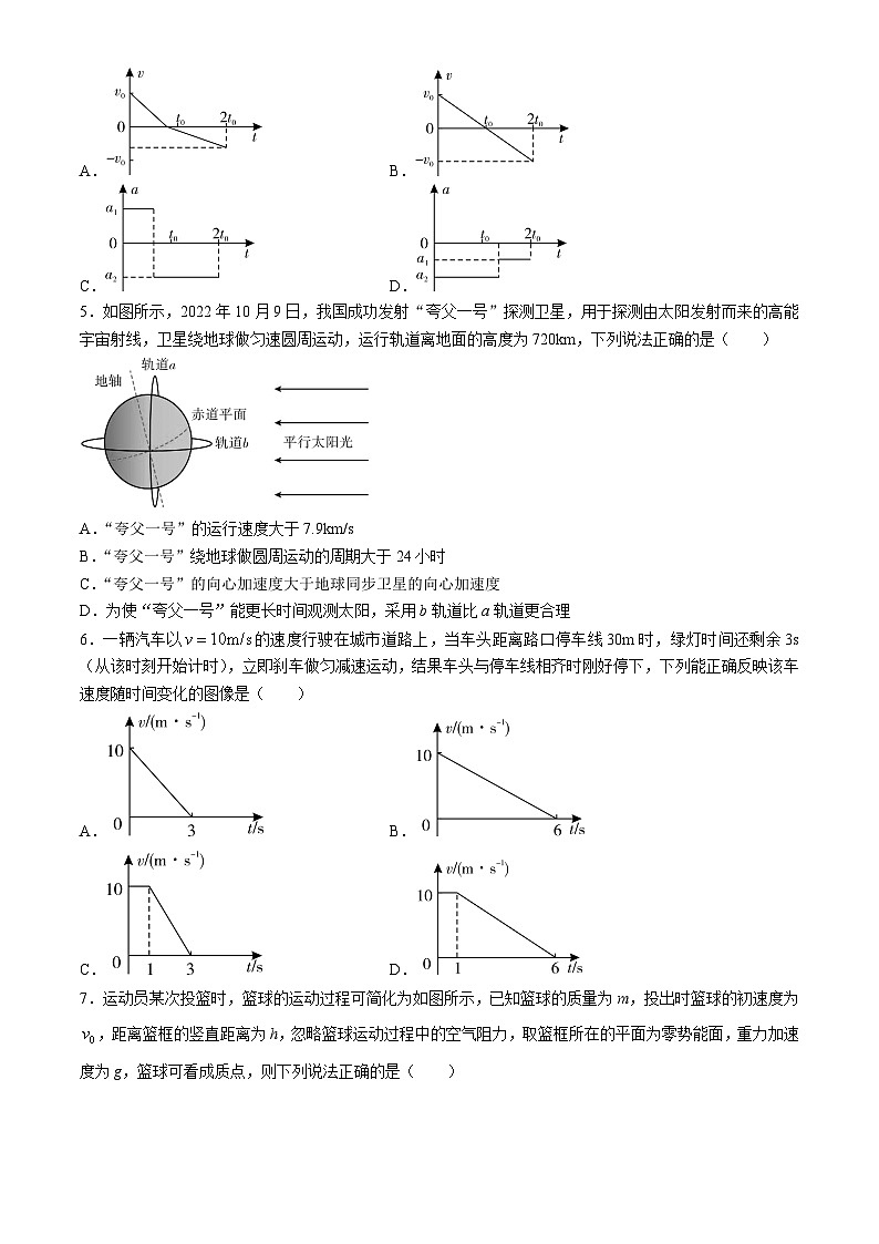 广东省揭阳市2023-2024学年高一下学期7月期末物理试题第2页