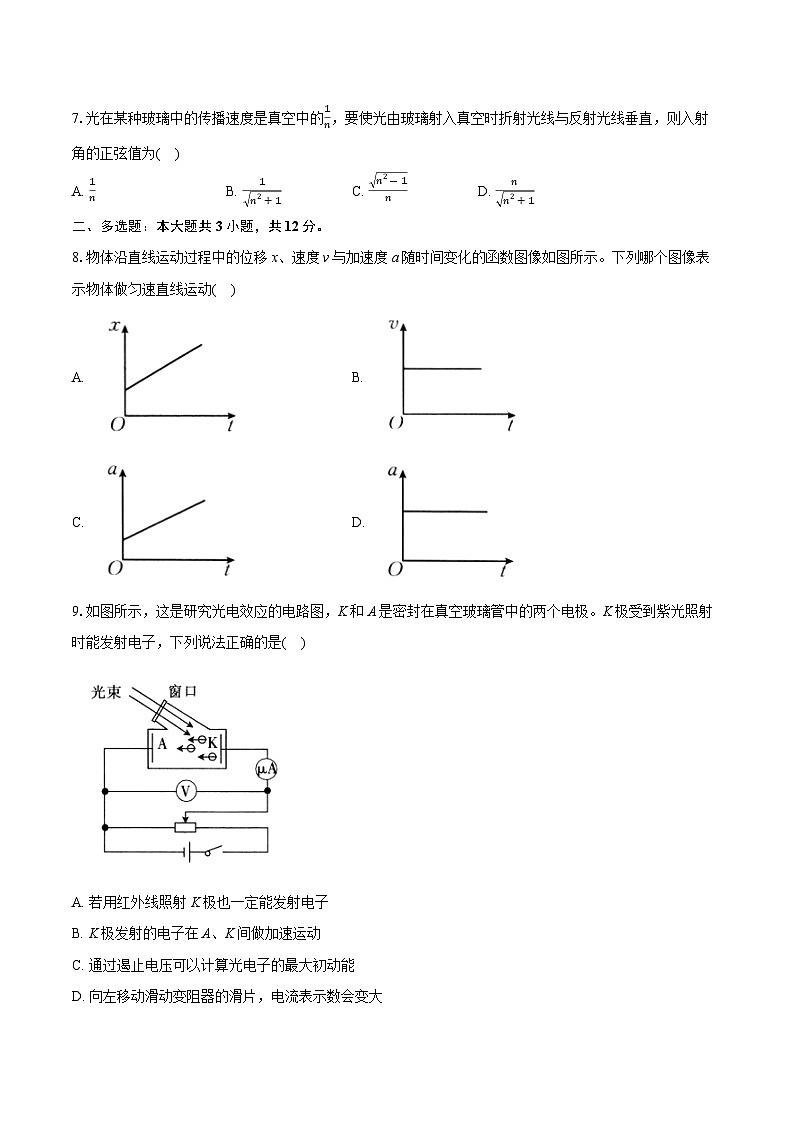 河北省保定市2023-2024学年高二下学期期末调研物理试卷03