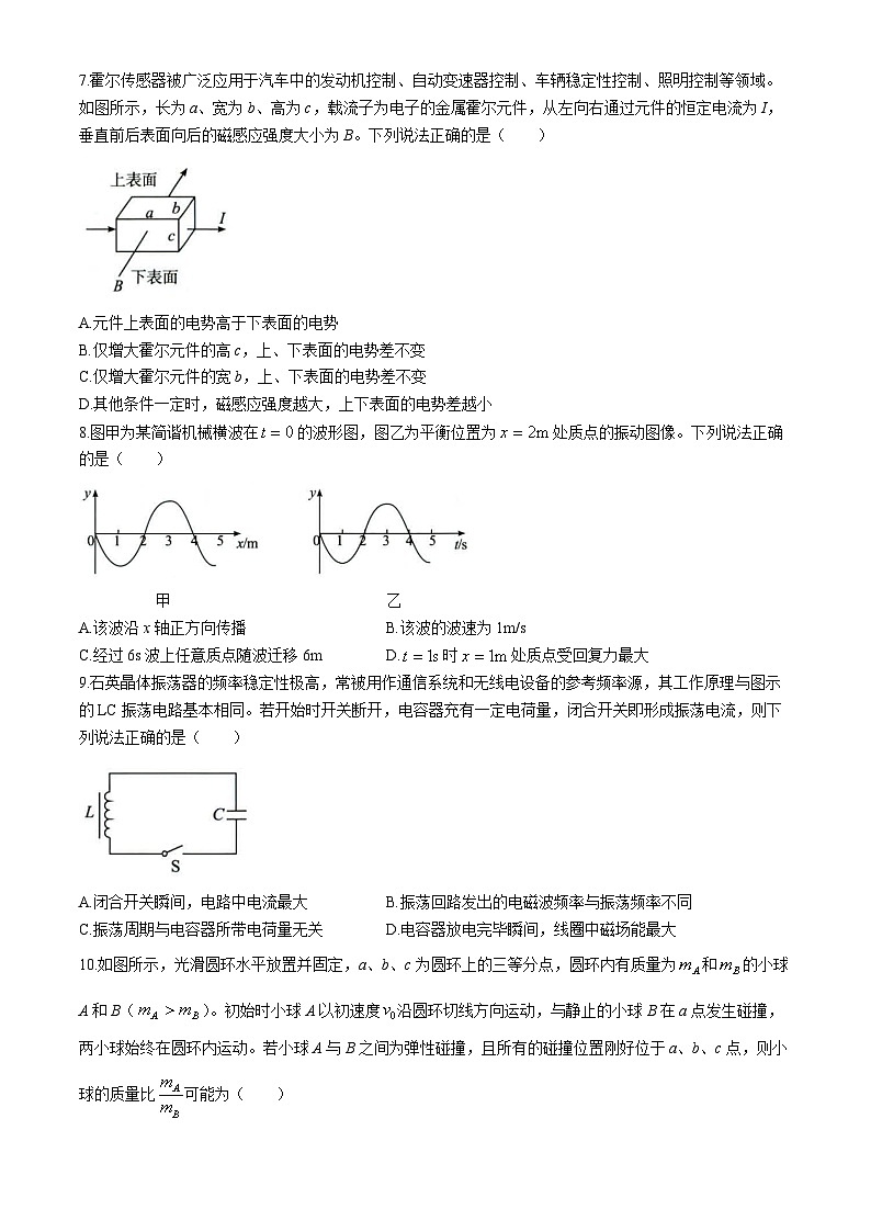 湖北省2023-2024学年高二下学期7月期末物理试题(无答案)第3页