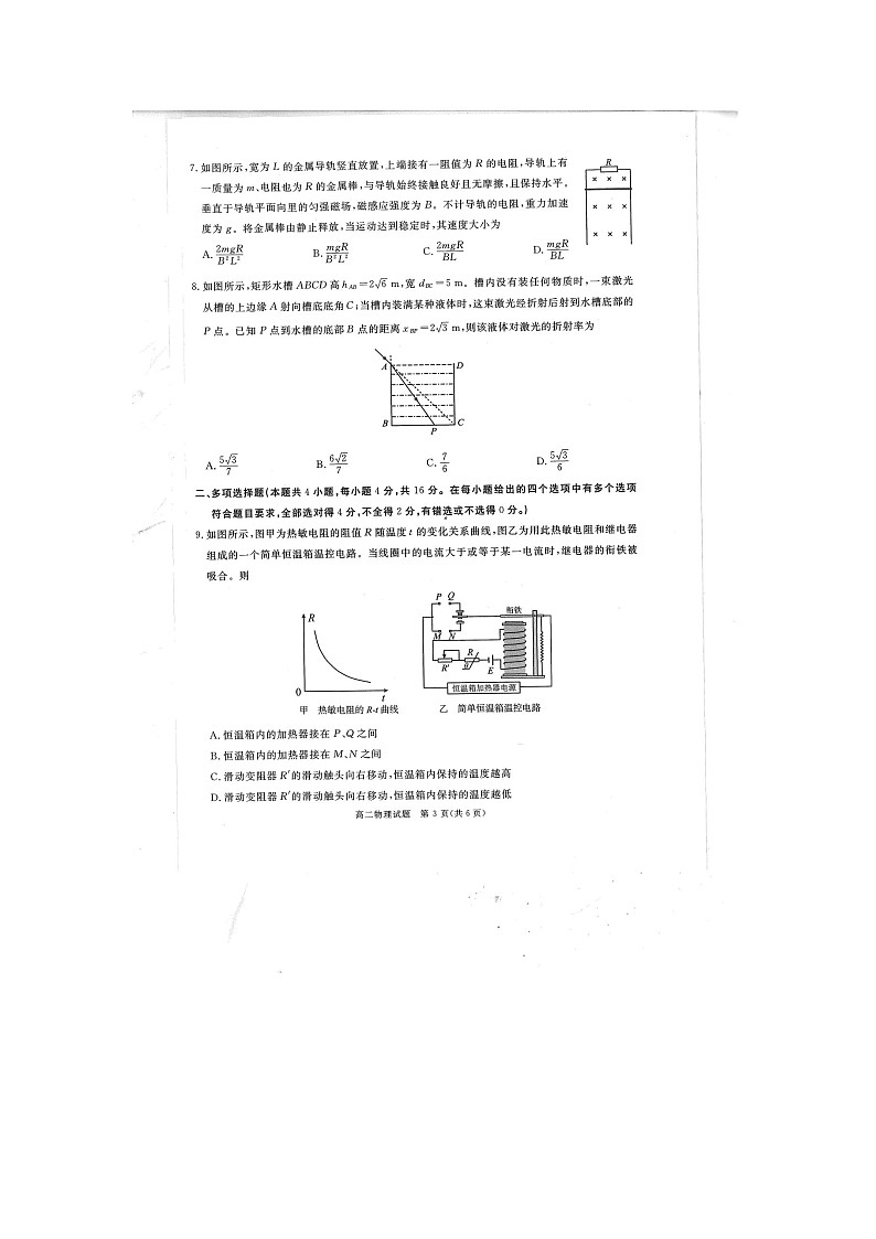 四川省雅安市2023-2024学年高二下学期期末考试物理试题第3页