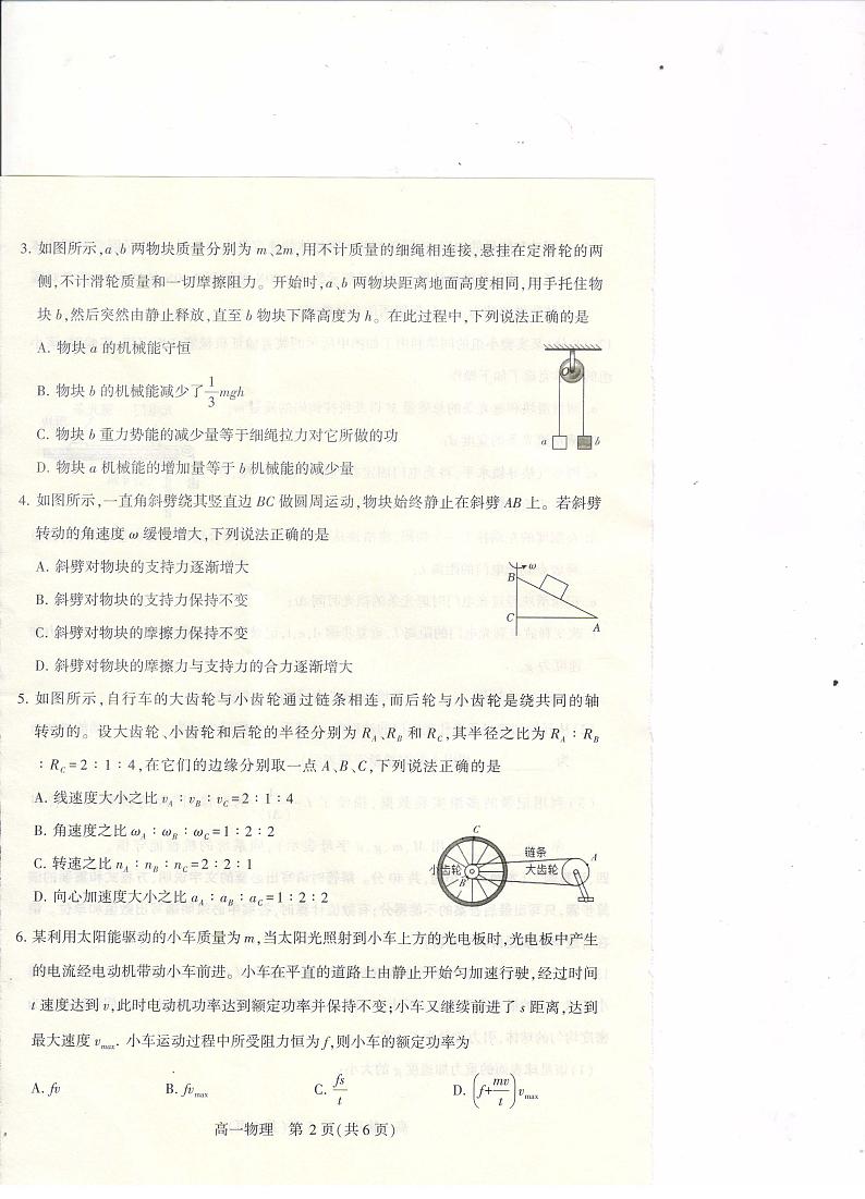 河南省许昌市2023-2024学年高一下学期7月期末物理试题第2页