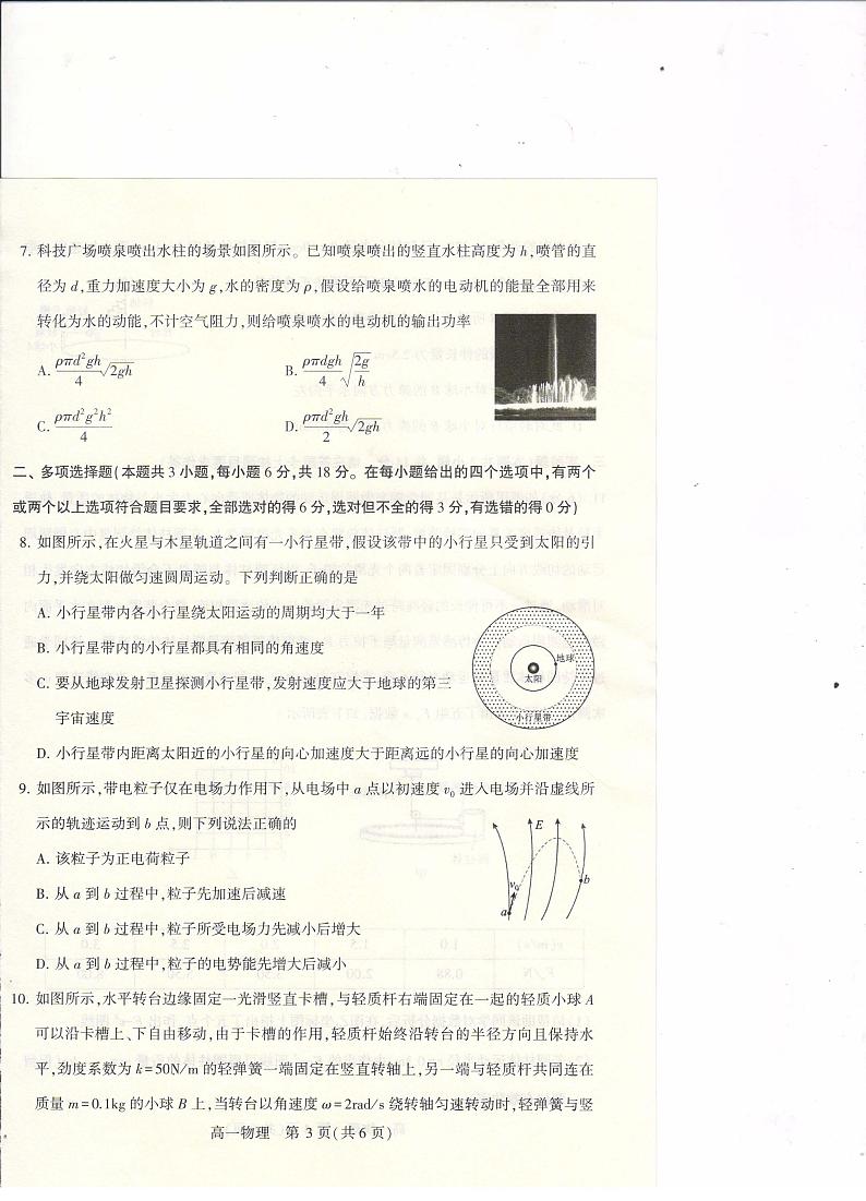 河南省许昌市2023-2024学年高一下学期7月期末物理试题第3页