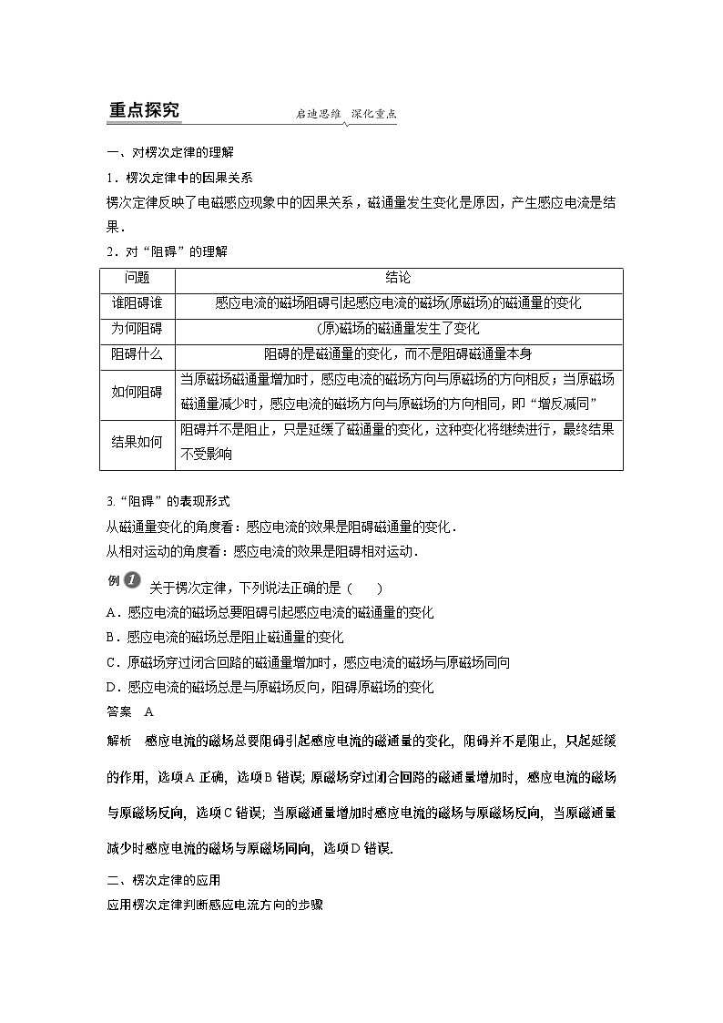 高中物理新教材选择性必修第2册同步（Word讲义练习）第2章 1 课时2 楞次定律第2页