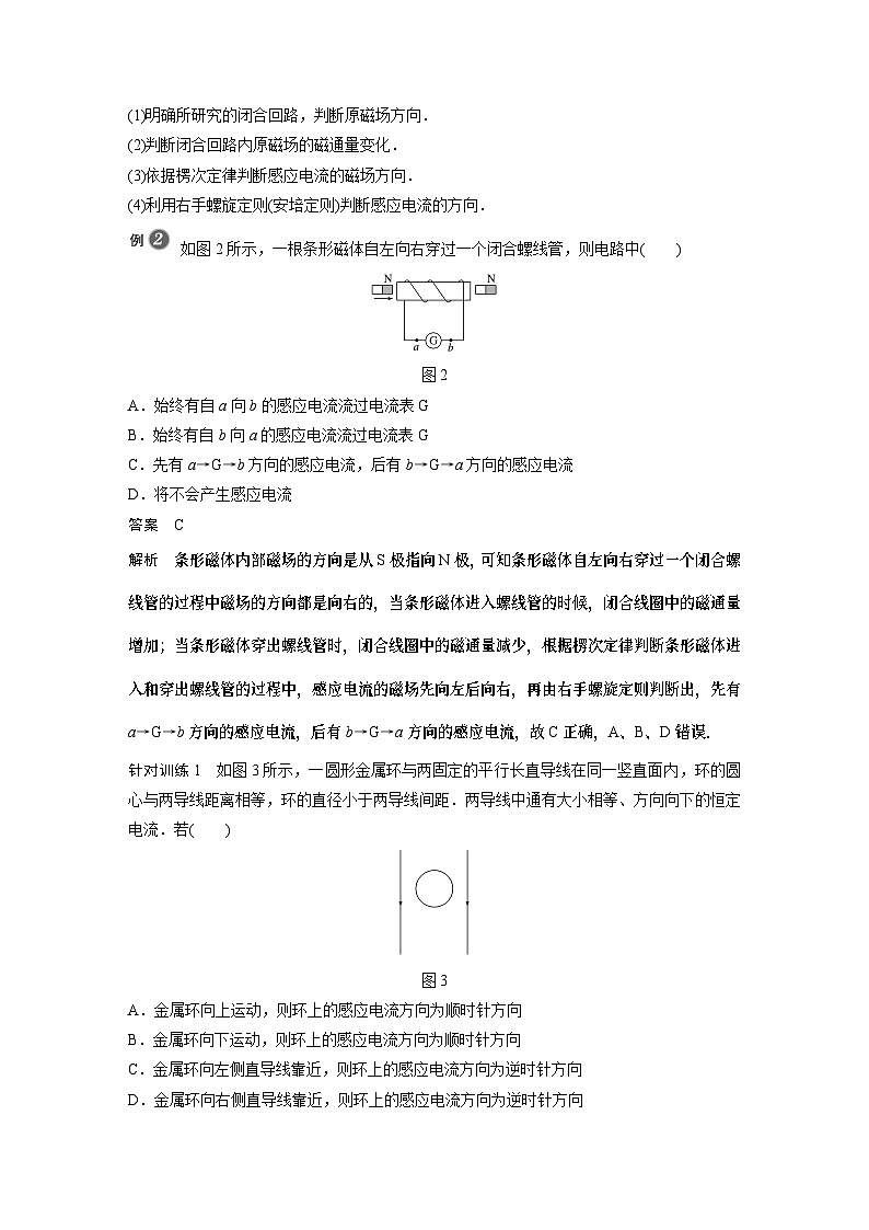 高中物理新教材选择性必修第2册同步（Word讲义练习）第2章 1 课时2 楞次定律第3页