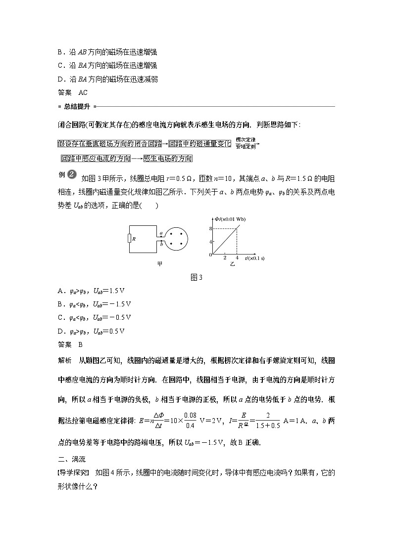 高中物理新教材选择性必修第2册同步（Word讲义练习）第2章 3 涡流、电磁阻尼和电磁驱动第3页