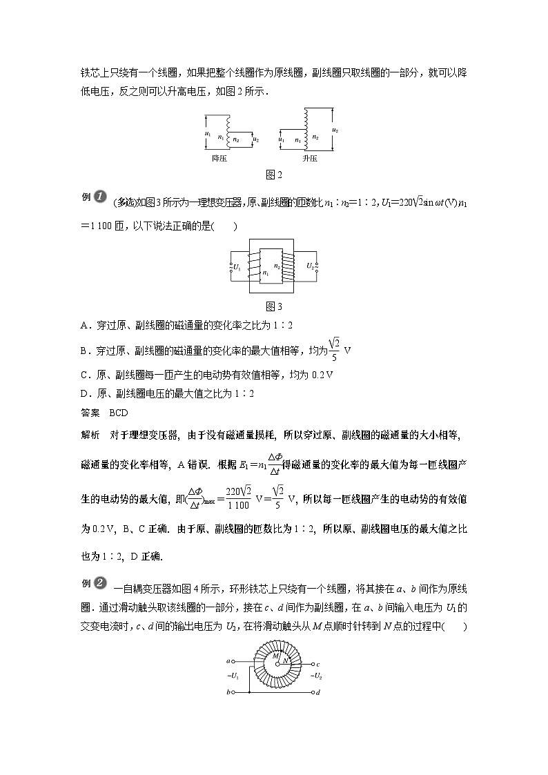 高中物理新教材选择性必修第2册同步（Word讲义练习）第3章 3 课时1 变压器第3页