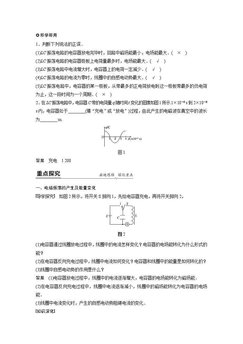 高中物理新教材选择性必修第2册同步（Word讲义练习）第4章 1 电磁振荡02