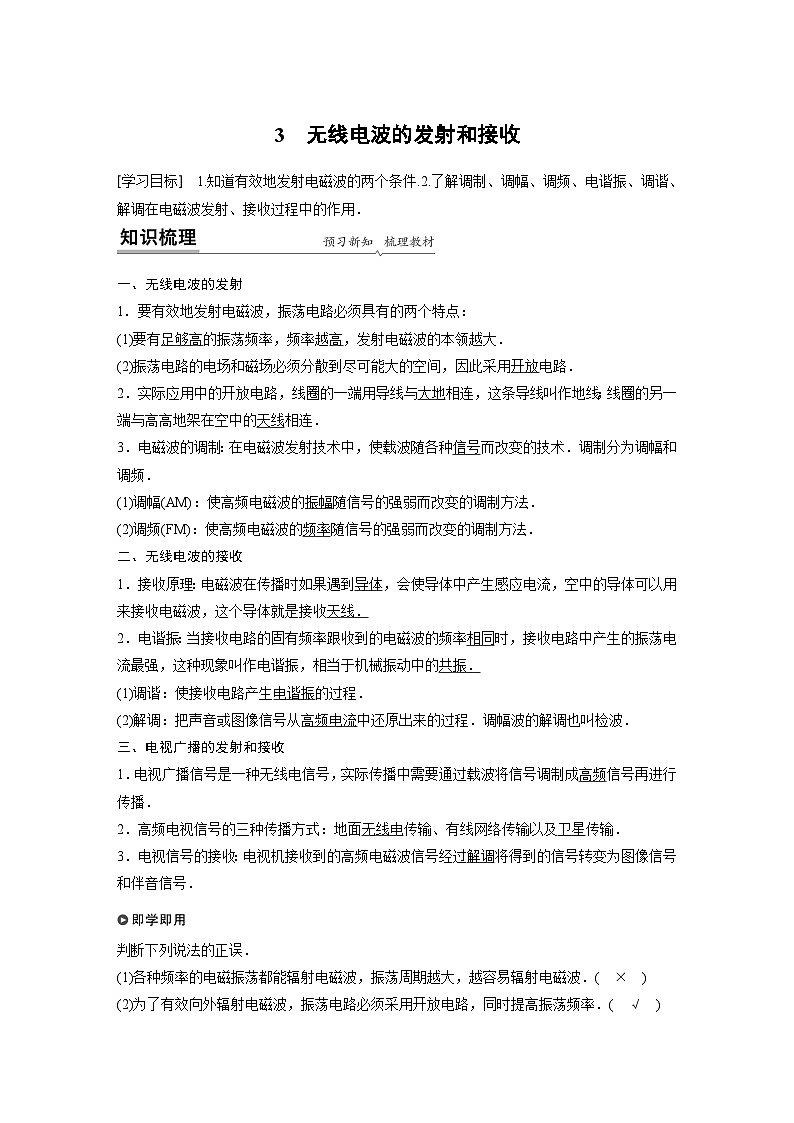 高中物理新教材选择性必修第2册同步（Word讲义练习）第4章 3 无线电波的发射和接收第1页