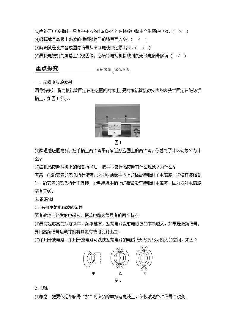 高中物理新教材选择性必修第2册同步（Word讲义练习）第4章 3 无线电波的发射和接收第2页