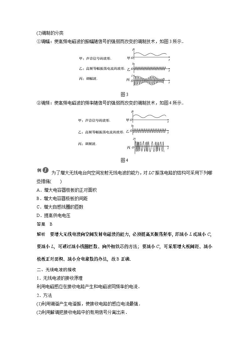 高中物理新教材选择性必修第2册同步（Word讲义练习）第4章 3 无线电波的发射和接收第3页