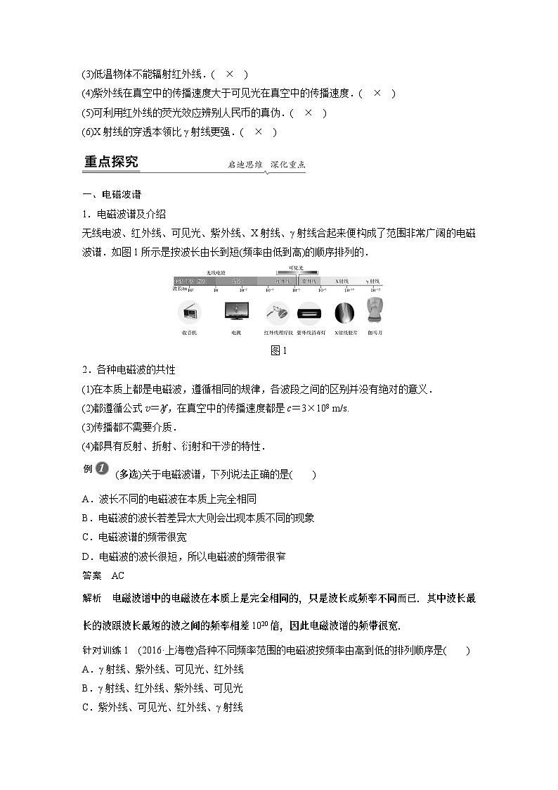 高中物理新教材选择性必修第2册同步（Word讲义练习）第4章 4 电磁波谱02