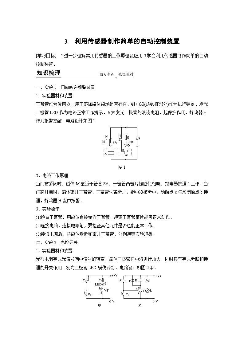 高中物理新教材选择性必修第2册同步（Word讲义练习）第5章 3 利用传感器制作简单的自动控制装置01