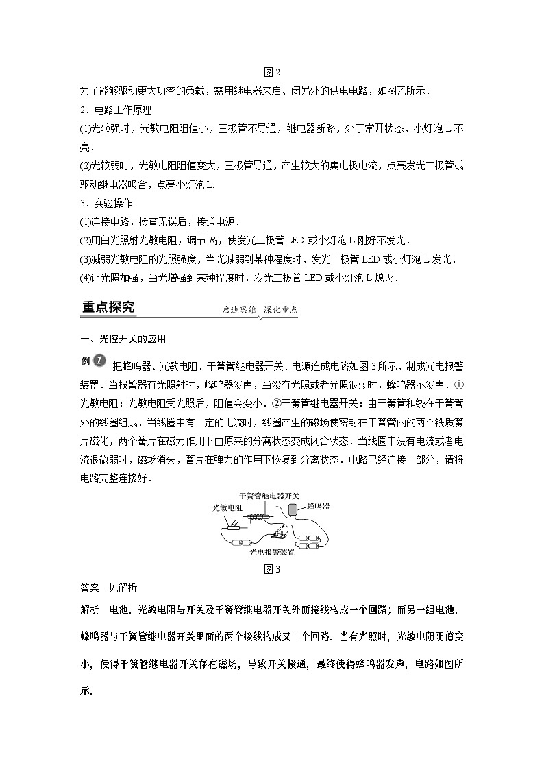 高中物理新教材选择性必修第2册同步（Word讲义练习）第5章 3 利用传感器制作简单的自动控制装置02