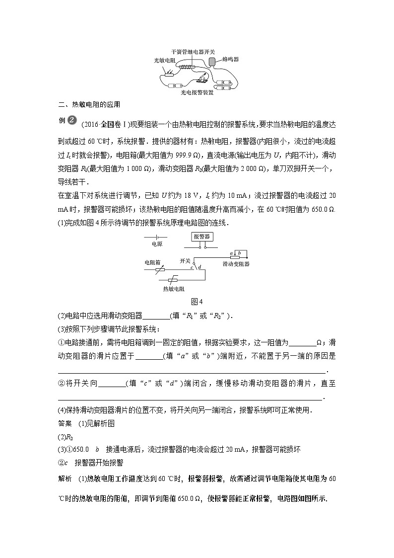 高中物理新教材选择性必修第2册同步（Word讲义练习）第5章 3 利用传感器制作简单的自动控制装置03