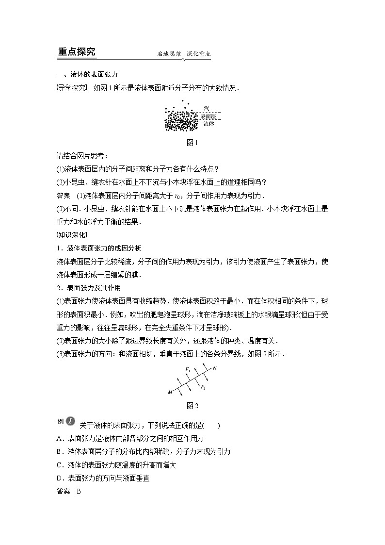 高中物理新教材选择性必修第3册同步Word讲义练习第2章 5 液体02
