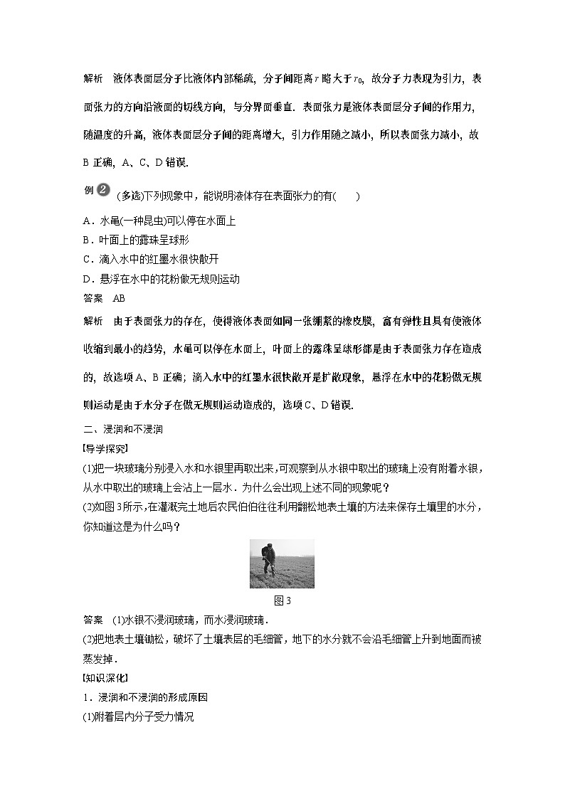 高中物理新教材选择性必修第3册同步Word讲义练习第2章 5 液体03