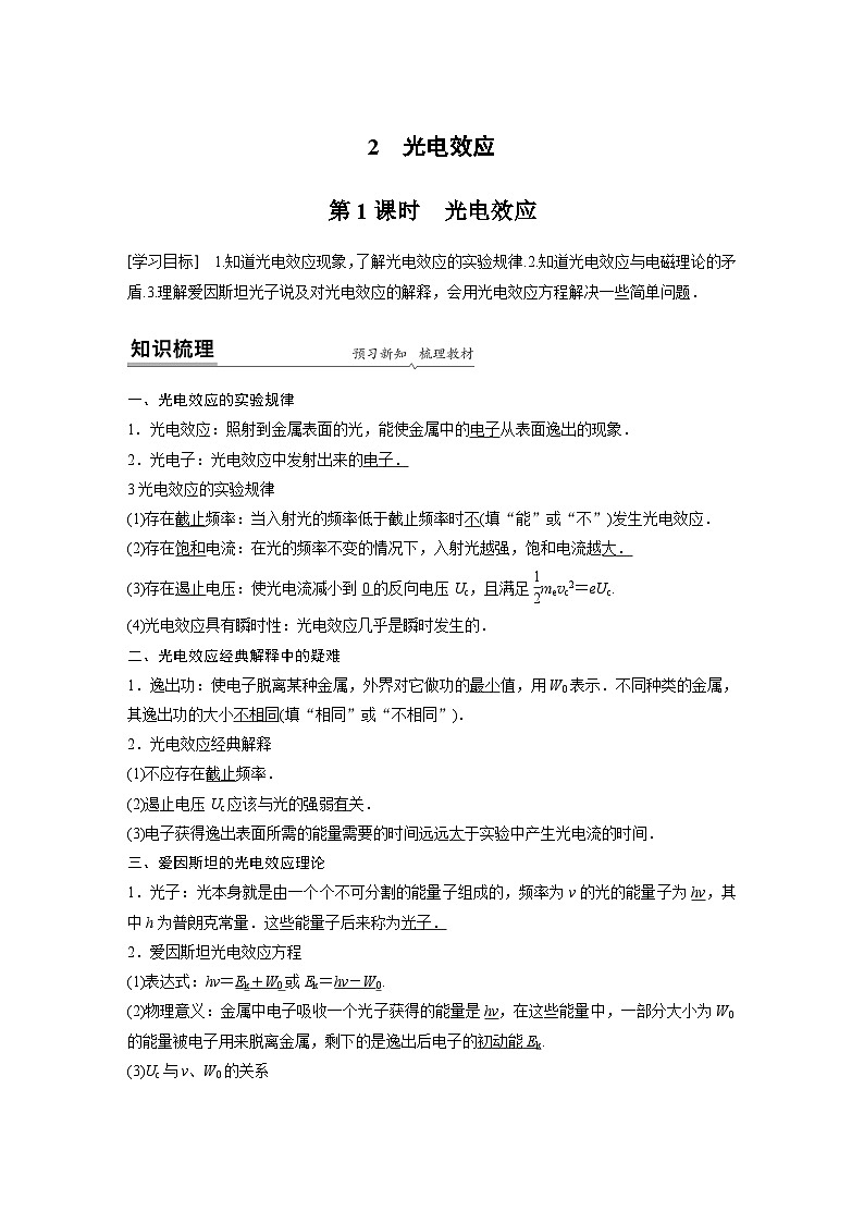高中物理新教材选择性必修第3册同步Word讲义练习第4章 2 第1课时　光电效应01