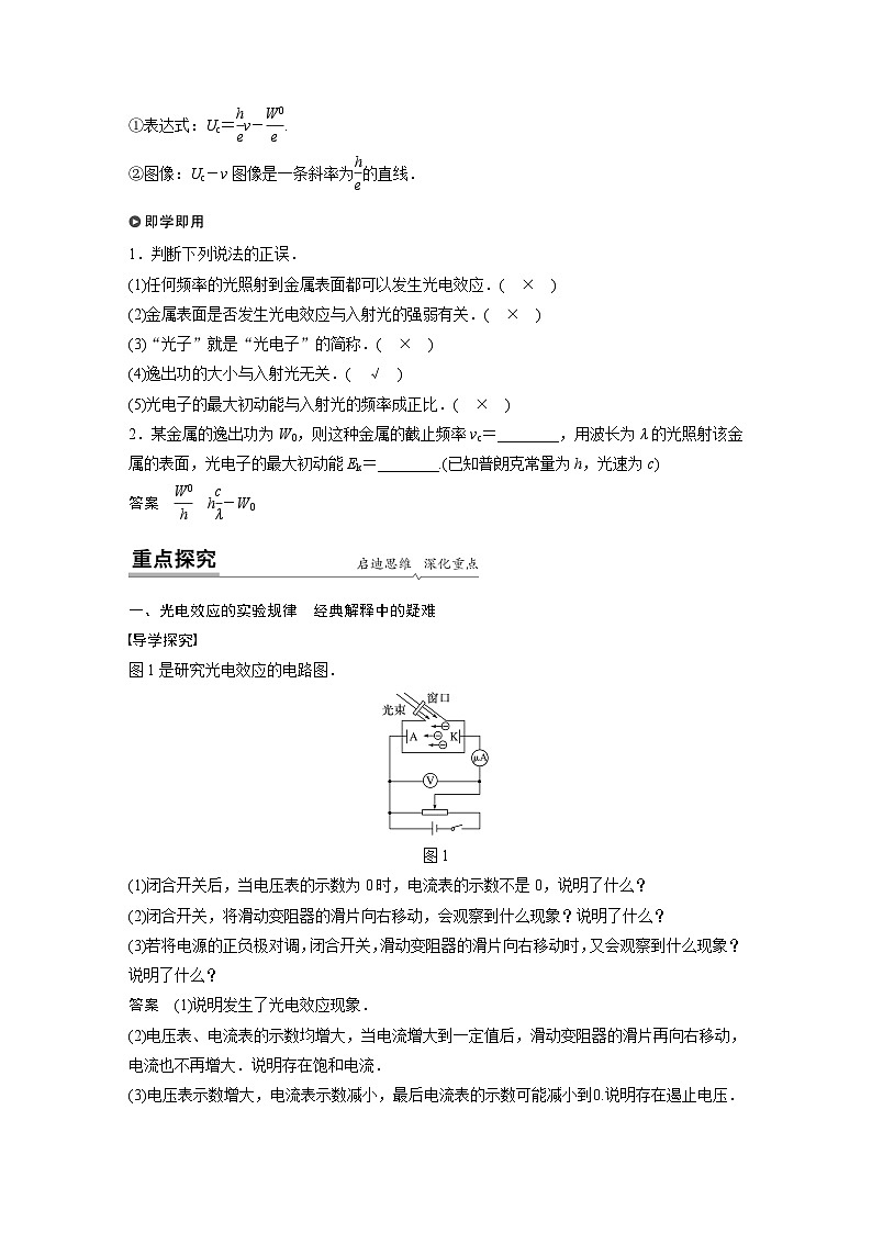 高中物理新教材选择性必修第3册同步Word讲义练习第4章 2 第1课时　光电效应02