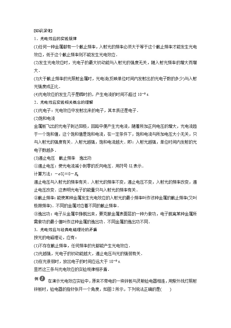 高中物理新教材选择性必修第3册同步Word讲义练习第4章 2 第1课时　光电效应03