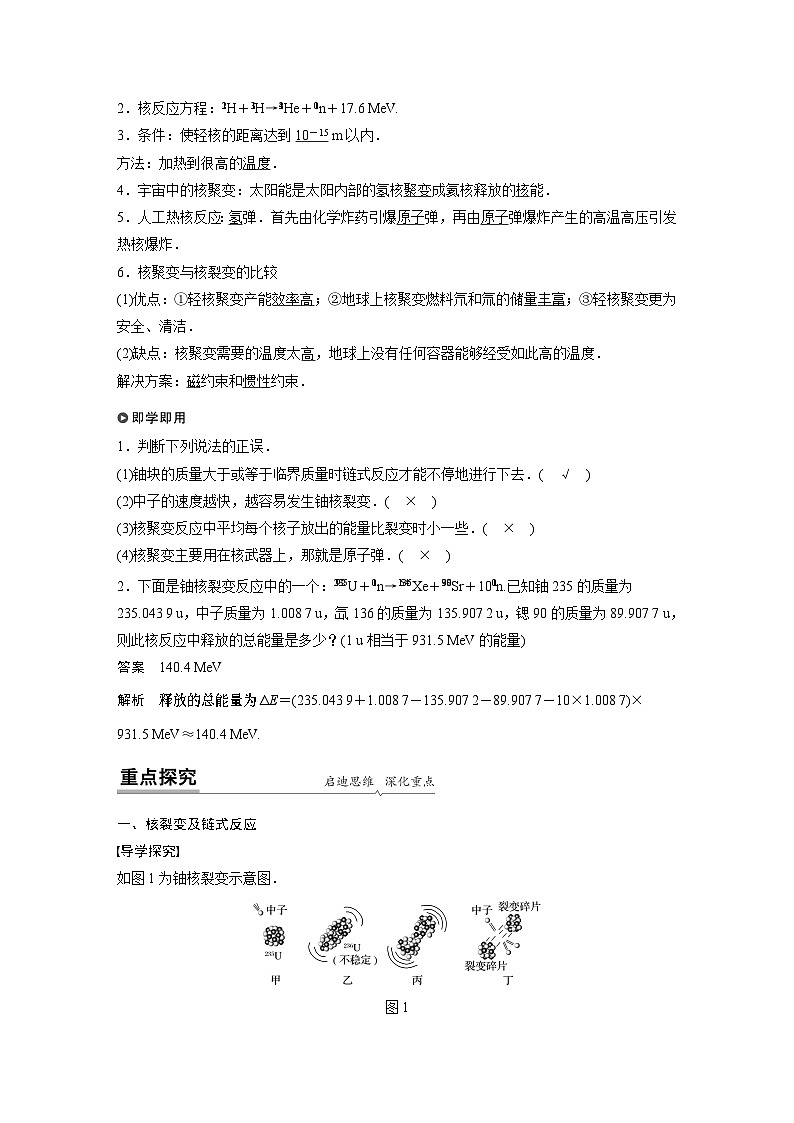 高中物理新教材选择性必修第3册同步Word讲义练习第5章 4 核裂变与核聚变02