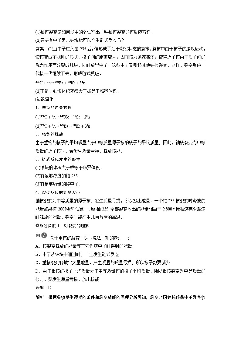高中物理新教材选择性必修第3册同步Word讲义练习第5章 4 核裂变与核聚变03