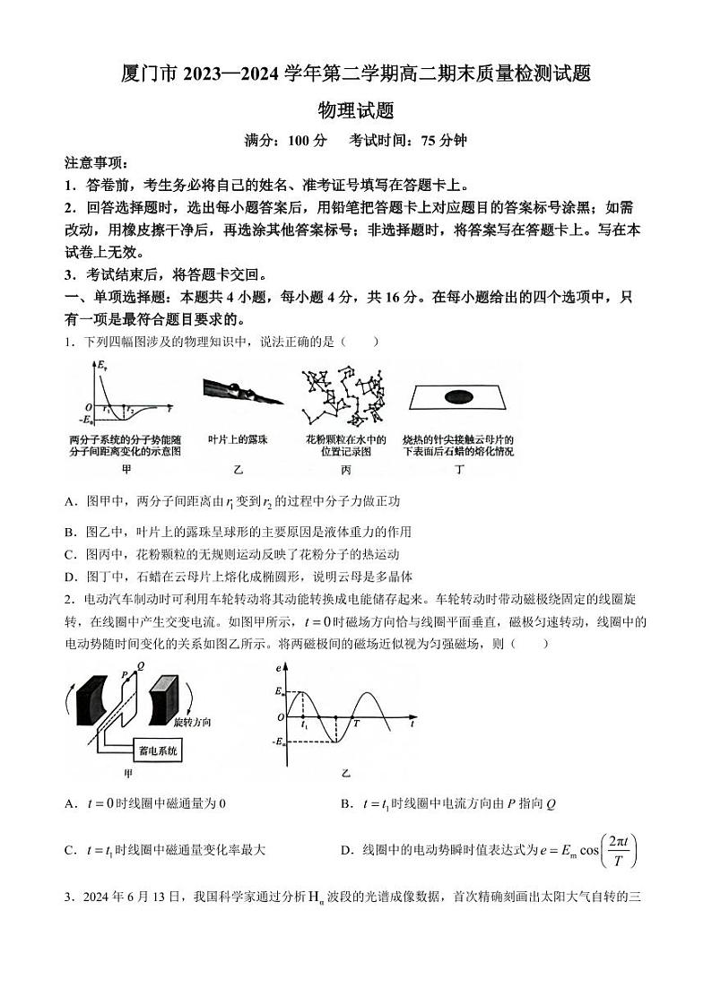 福建厦门2024年高二下学期期末质检物理试题+答案01