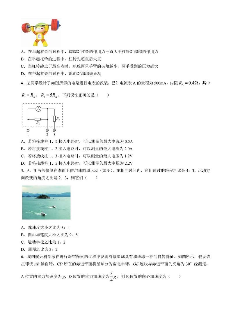 湖北五市州2024年高一下学期7月期末联考物理试题+答案第2页