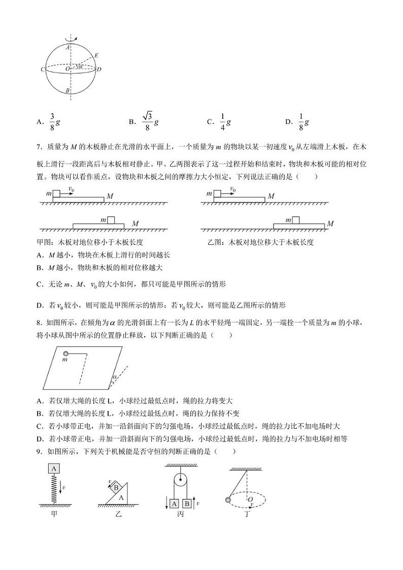 湖北五市州2024年高一下学期7月期末联考物理试题+答案第3页