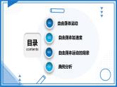 高中物理课件（人教版2019必修第一册）2.4自由落体运动(课件)