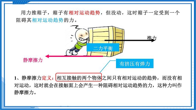 高中物理课件（人教版2019必修第一册）3.2.2 静摩擦力(课件)第7页