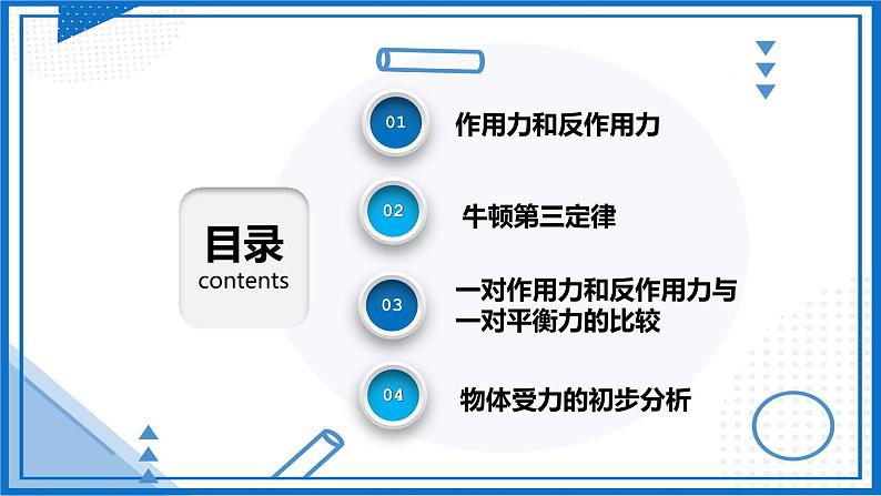 高中物理课件（人教版2019必修第一册）3.3牛顿第三定律(课件)02