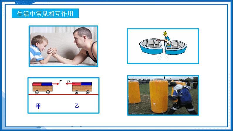 高中物理课件（人教版2019必修第一册）3.3牛顿第三定律(课件)05