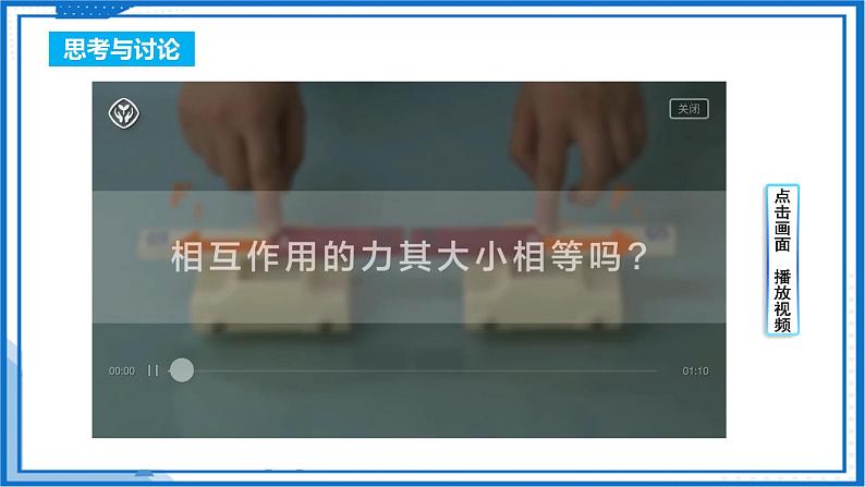 高中物理课件（人教版2019必修第一册）3.3牛顿第三定律(课件)07